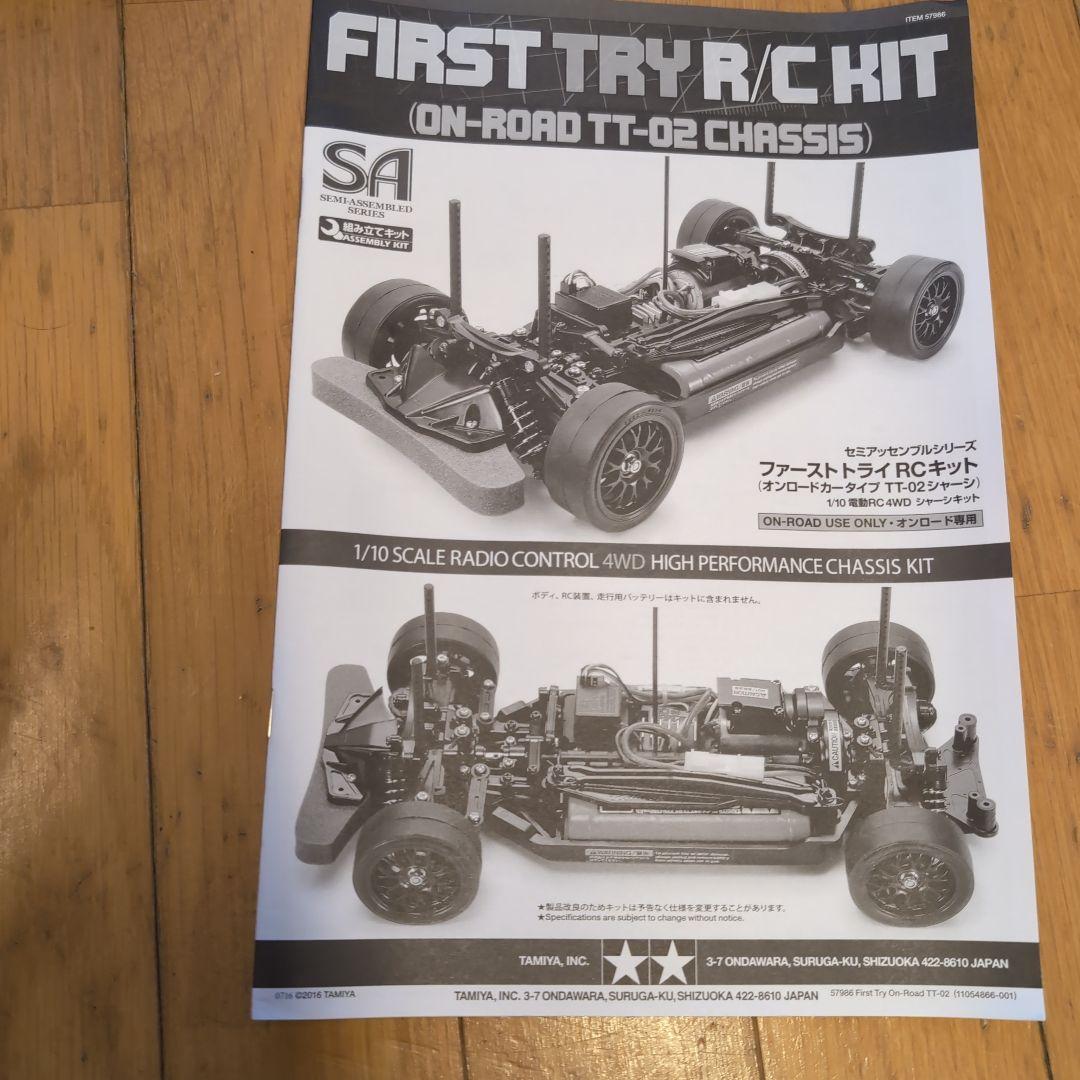 タミヤTT-02 プロポセット