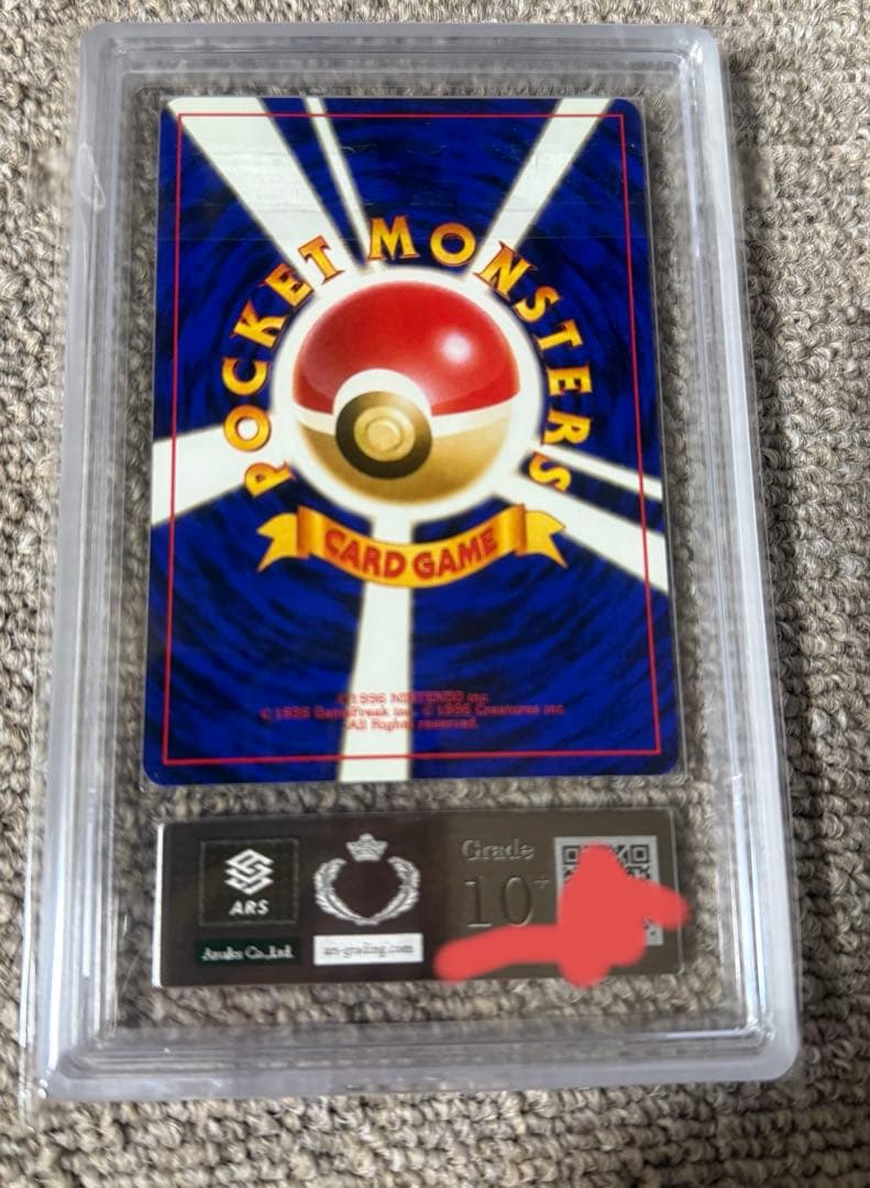 【ARS10+鑑定書付】そらをとぶピカチュウ　ANA限定プロモ　封筒、台紙付き