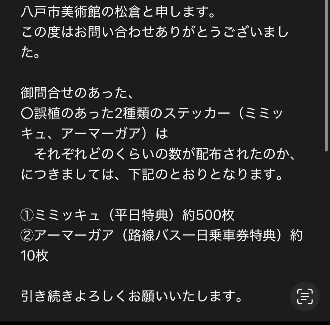 【流通枚数10枚　500枚】ポケモン工芸展　バス利用入場券特典エラー品