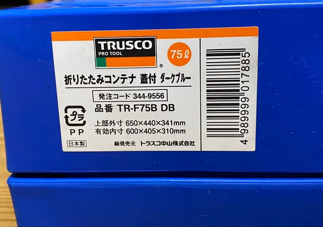 TRUSCO折りたたみコンテナフタ付 75Lダークブルー - メルカリ