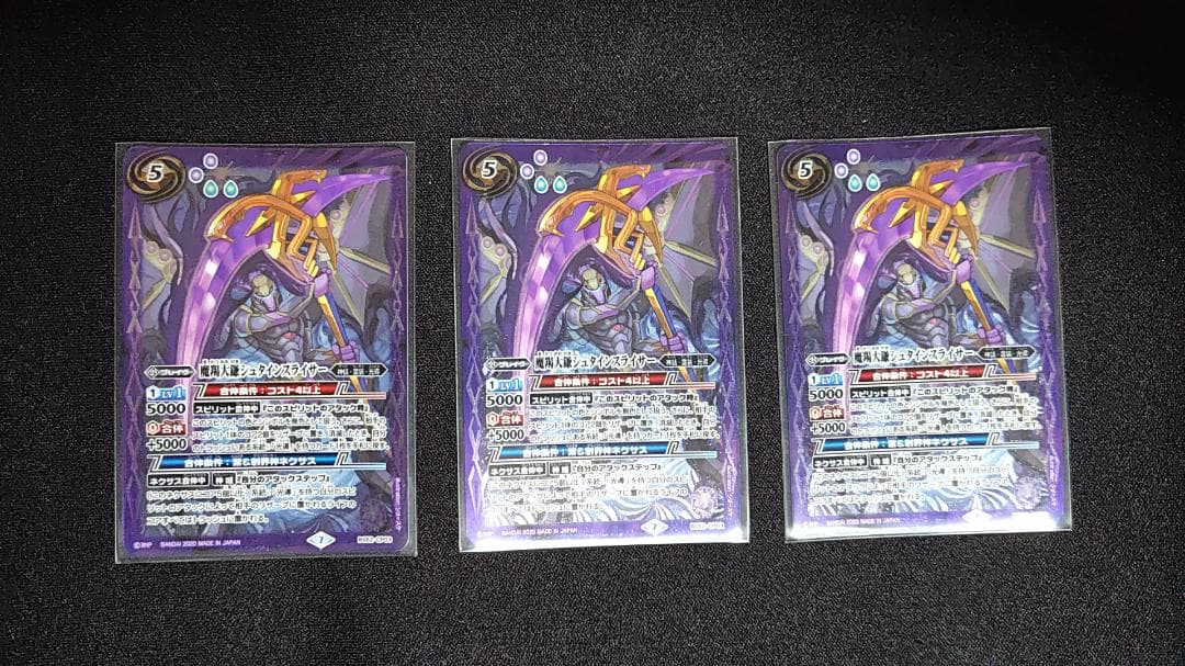 シュタインスライサー 3枚 バトスピ 7 魔羯大鎌シュタインスライサー