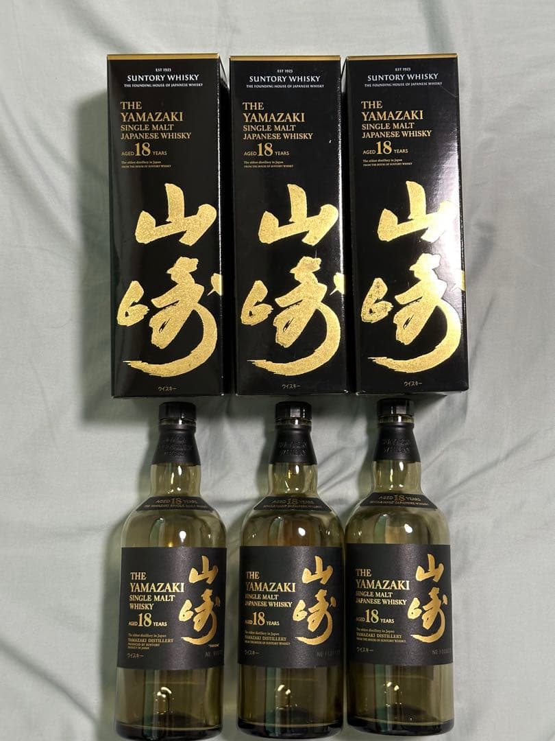 山崎18年 空瓶3本