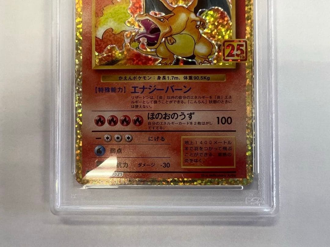 リザードン 25th psa10 ポケモンカード