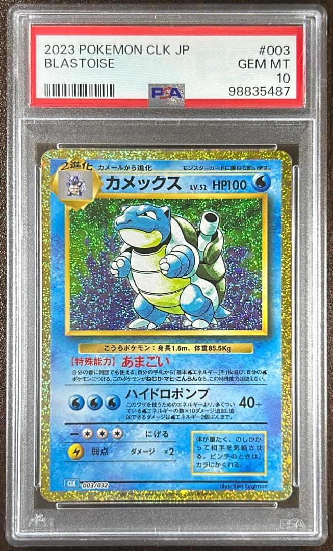 リザードン フシギバナ カメックス クラシック御三家PSA10 3連番