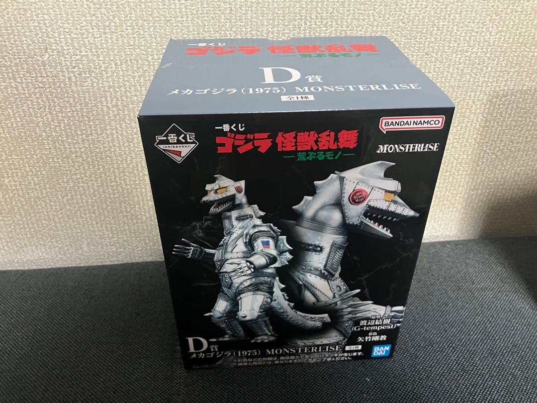 一番くじ　 ゴジラ　怪獣乱舞　-荒ぶるモノ- 3体セット