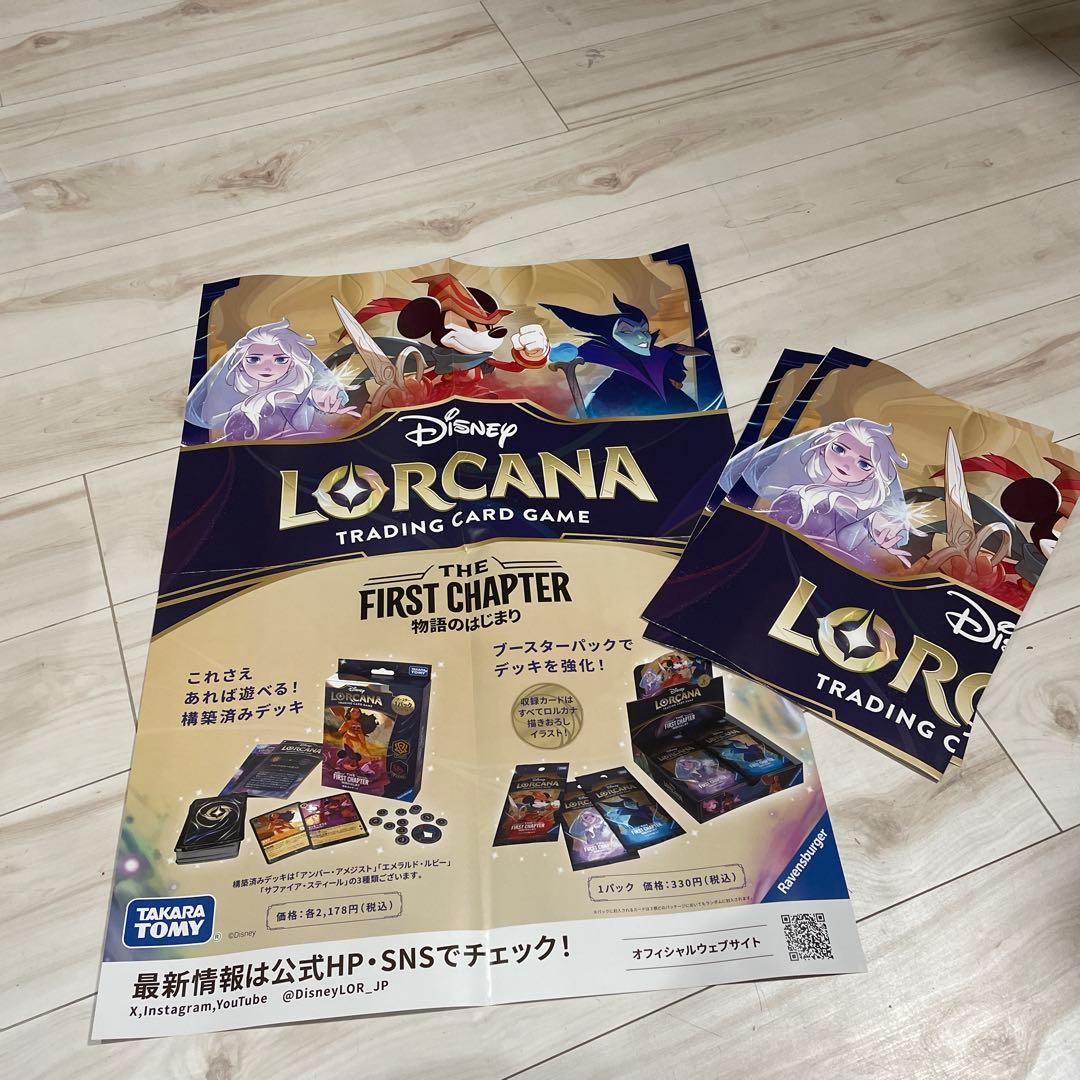 新品未開封ディズニー　ロルカナ　１カートン　おまけ付き
