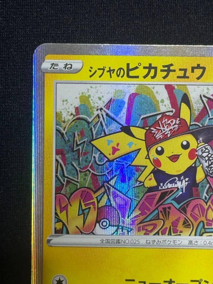 シブヤのピカチュウ: プロモ[S-P 002](プロモーションカード「S-P