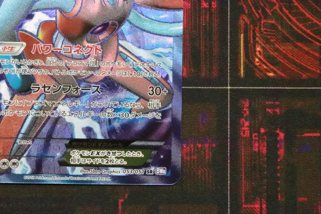 デオキシスEX 053/051 1ED SR 45-MY0925-14C