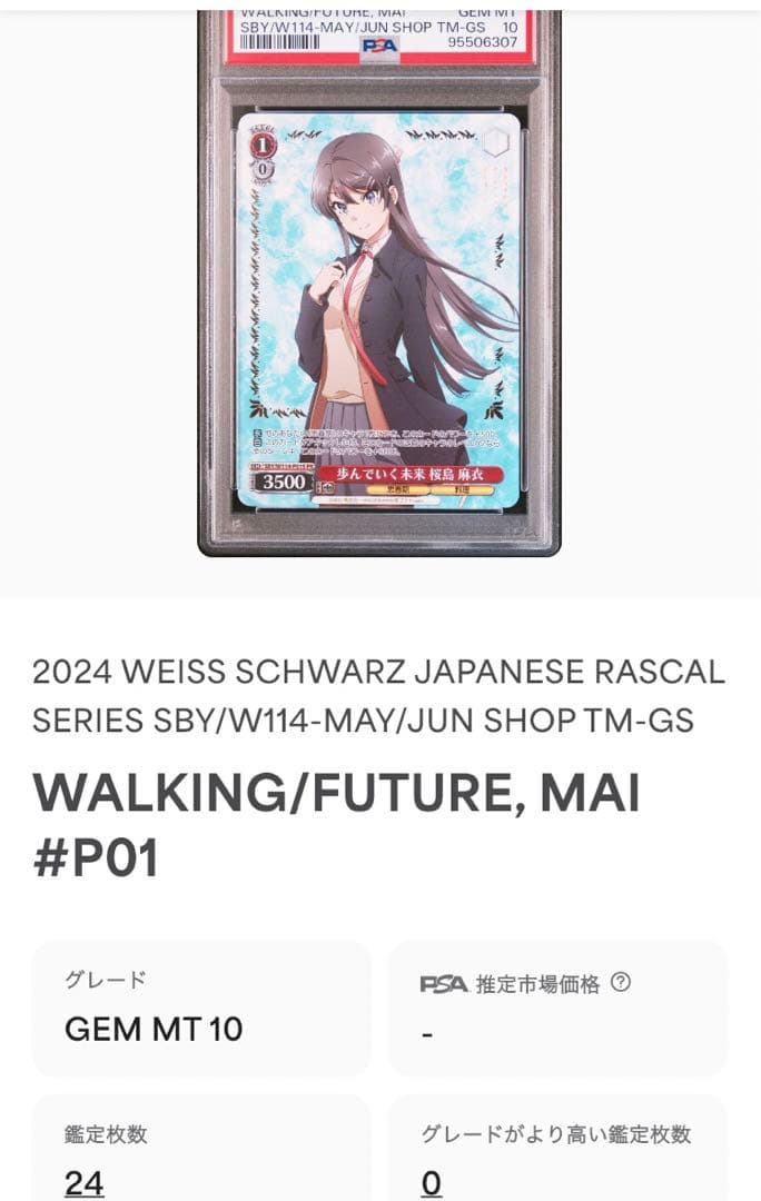 PSA10 3連番セット)桜島 麻衣 プロモ 青ブタ バニーガール ヴァイス