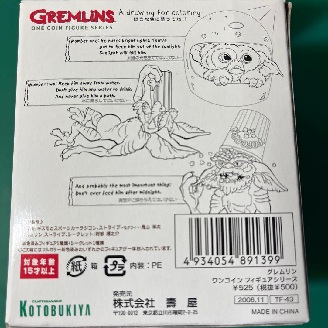 グレムリン コトブキヤ ワンフィギュア