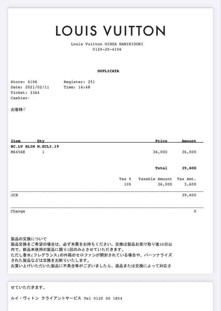 ルイヴィトンLOUISVUITTONモノグラムエクリプス ブレスレットM6456