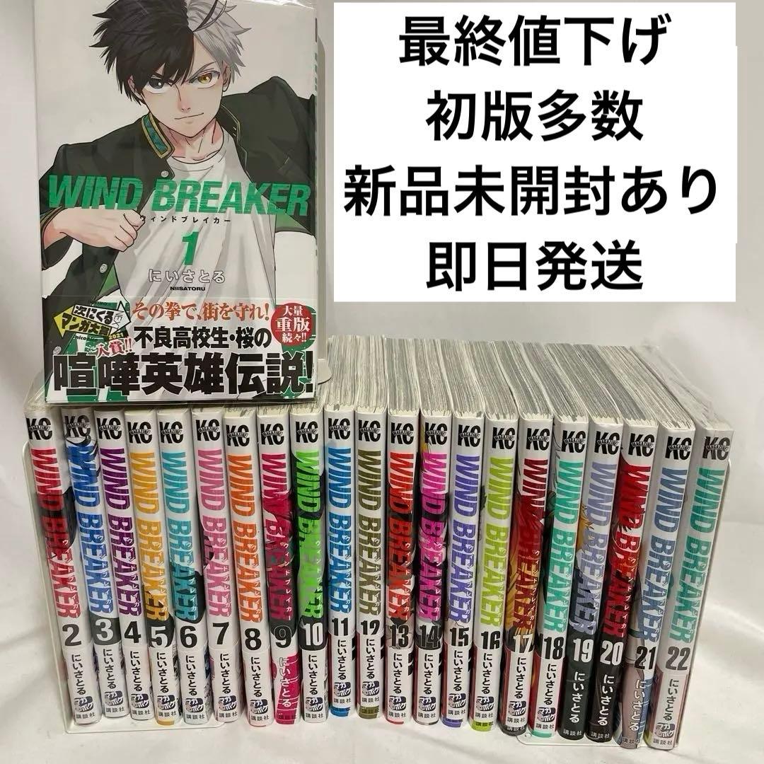 ウィンドブレーカー WIND BREAKER 1〜22巻 +ガイドブック ウインド
