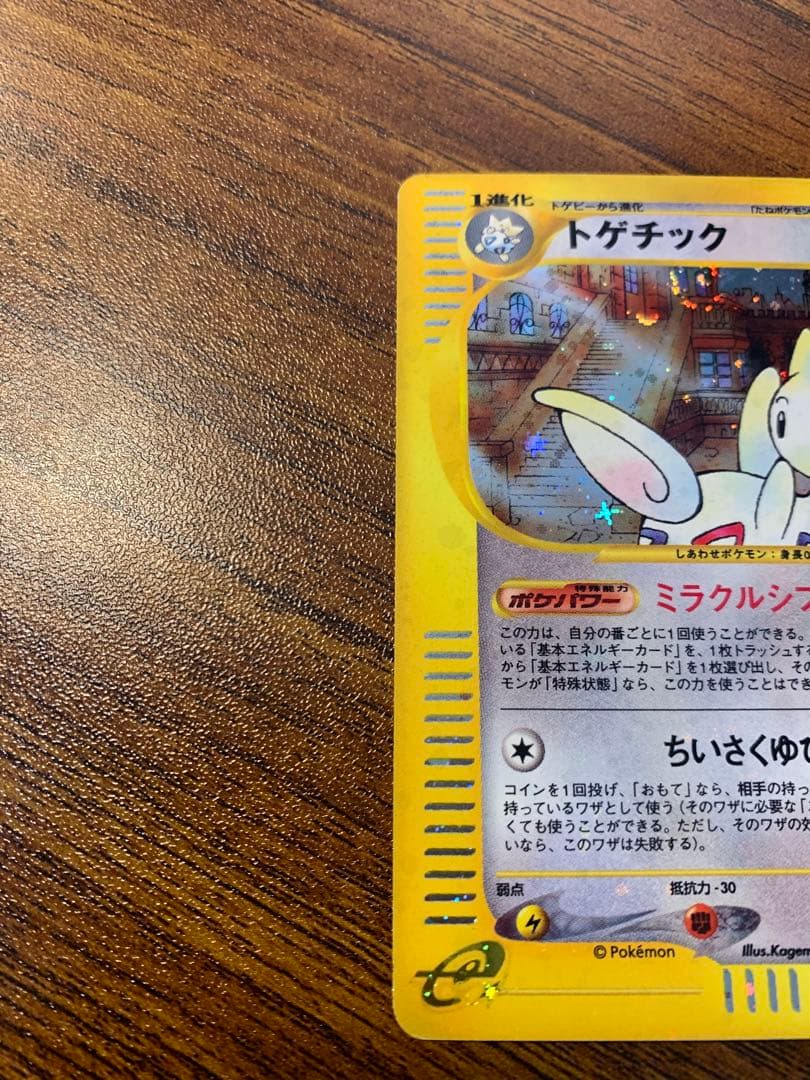 トゲチック ★ 拡張パック第2弾 地図にない町