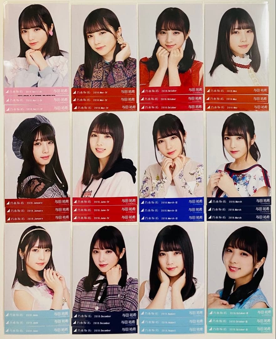 は*ん様 与田祐希 生写真 741枚！まとめ売り