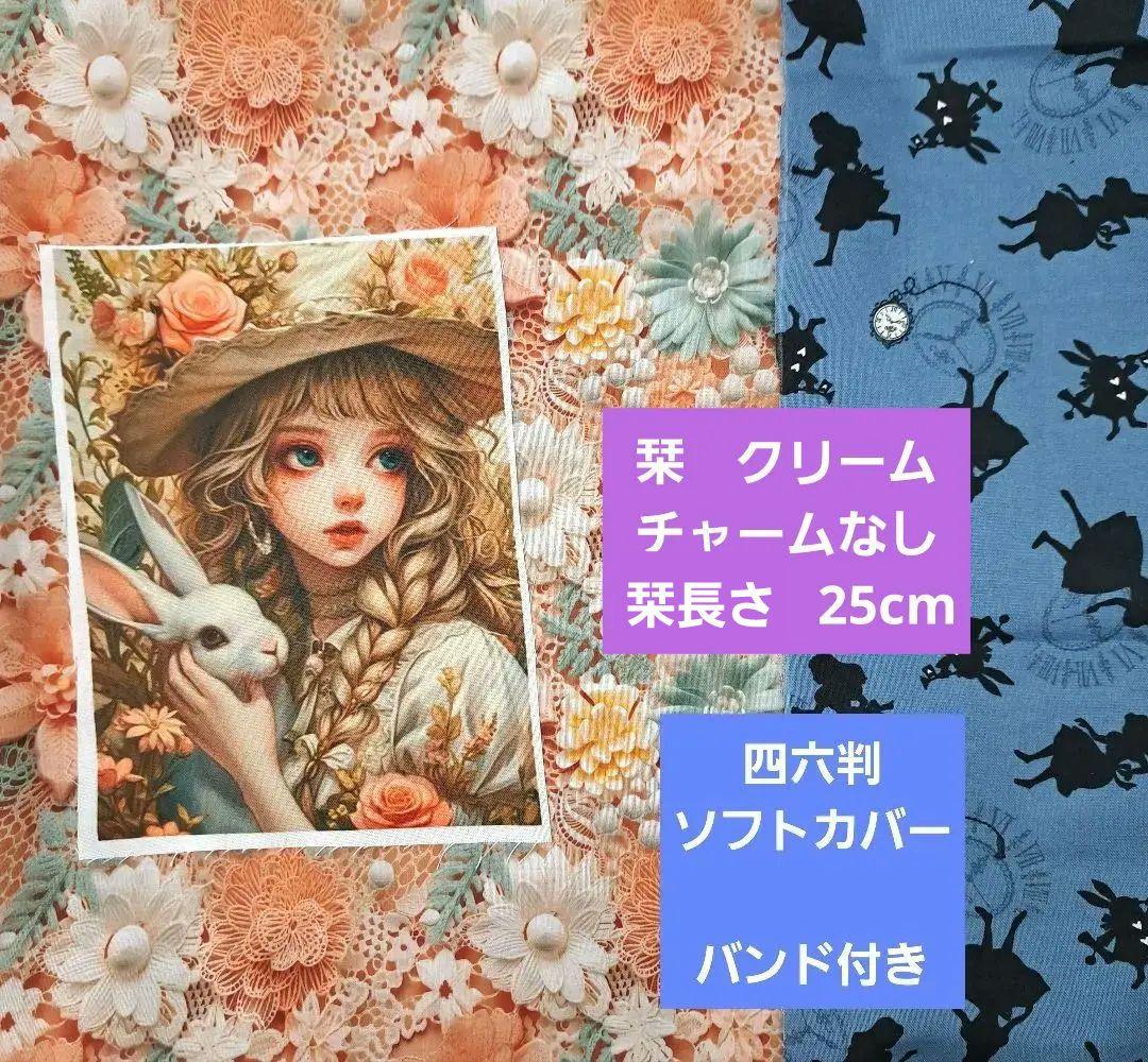 ayumi④ブックカバー、ポーチ