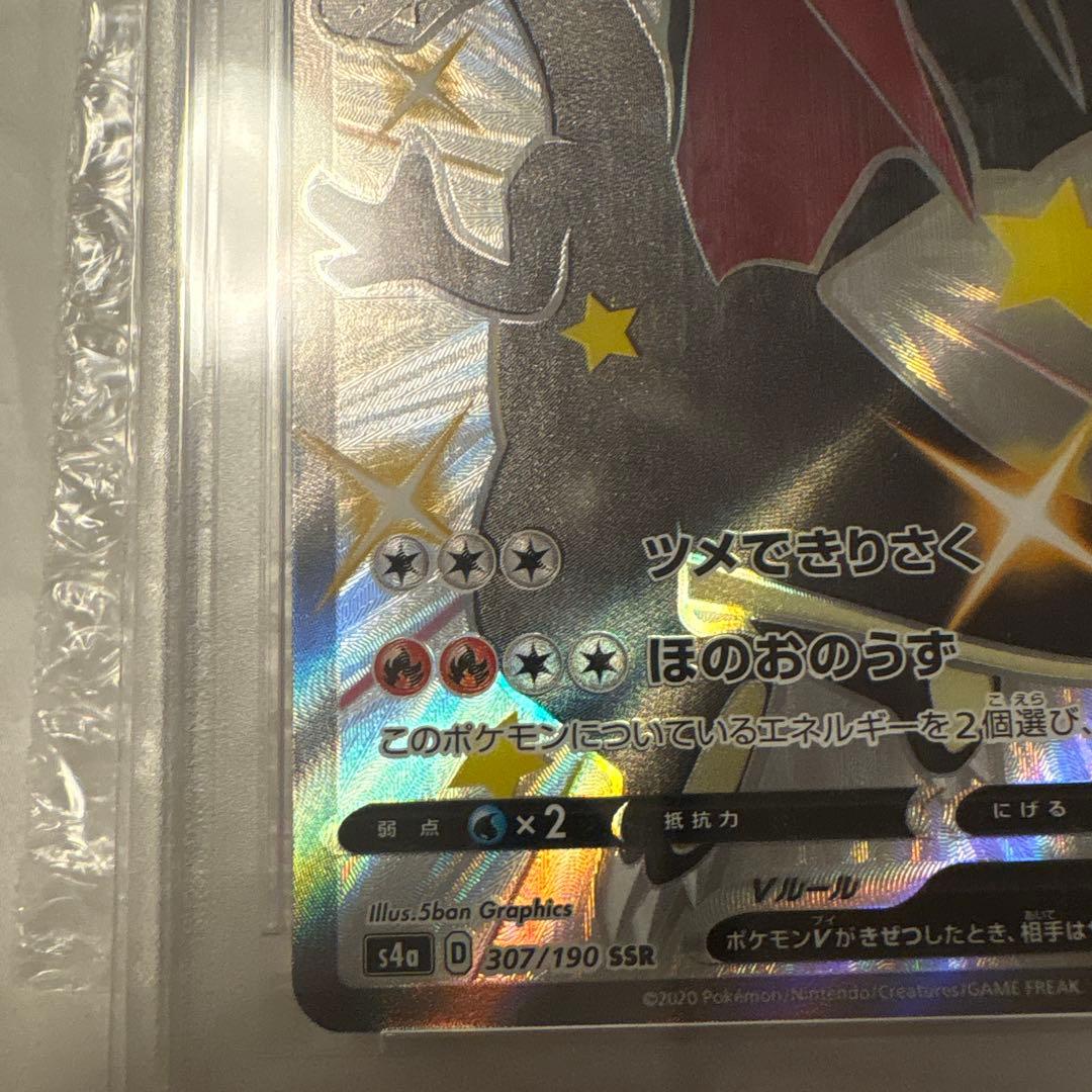 ポケモンカード　リザードンV ssr
