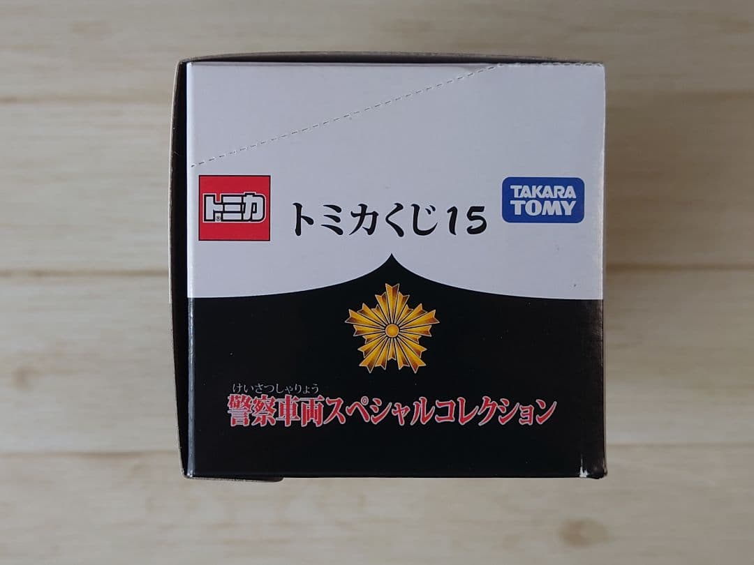 トミカくじ15　警察車両スペシャルコレクション 10台セット