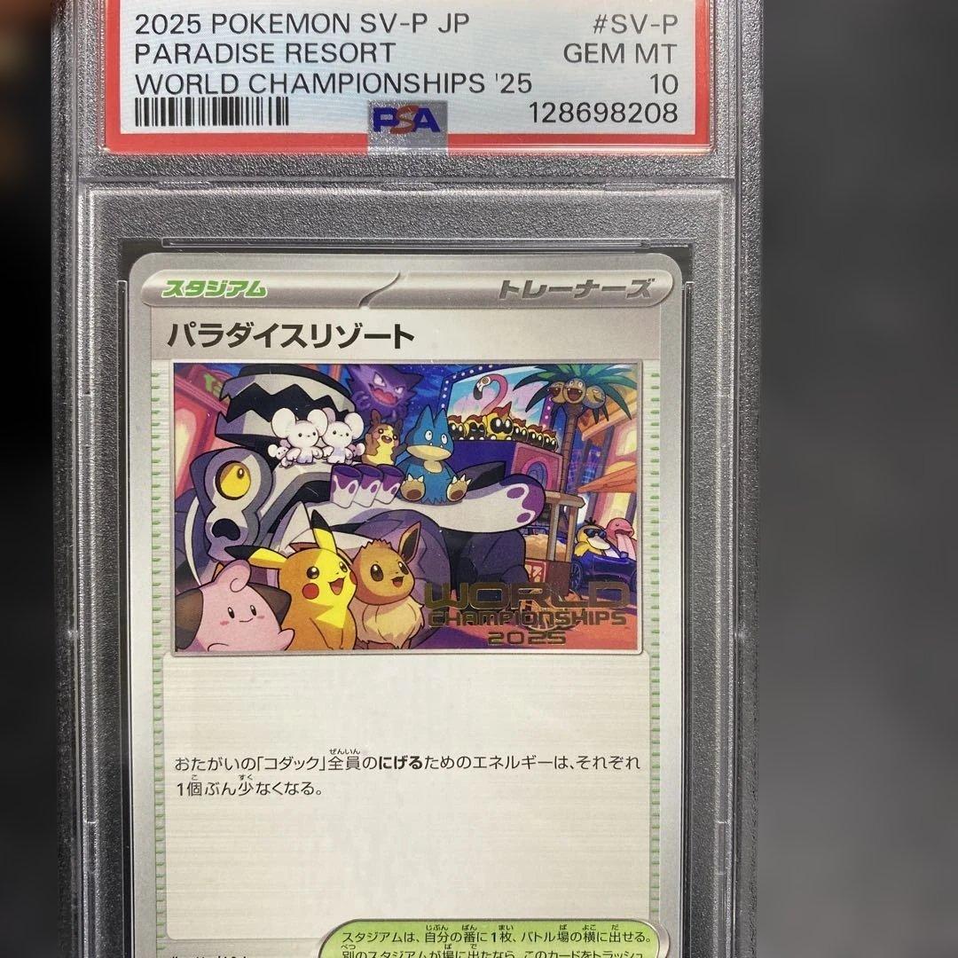 パラダイスリゾート2025 psa10 - メルカリ