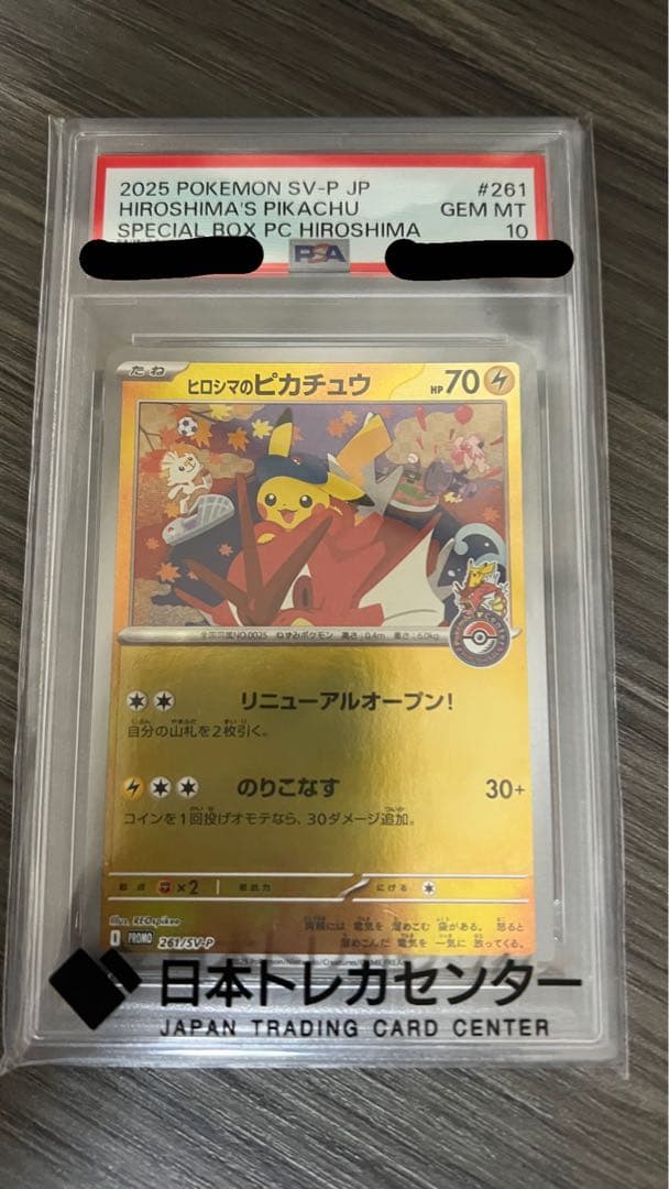 PSA10】ヒロシマのピカチュウPROMO スペシャルBOX 261/sv-p - メルカリ