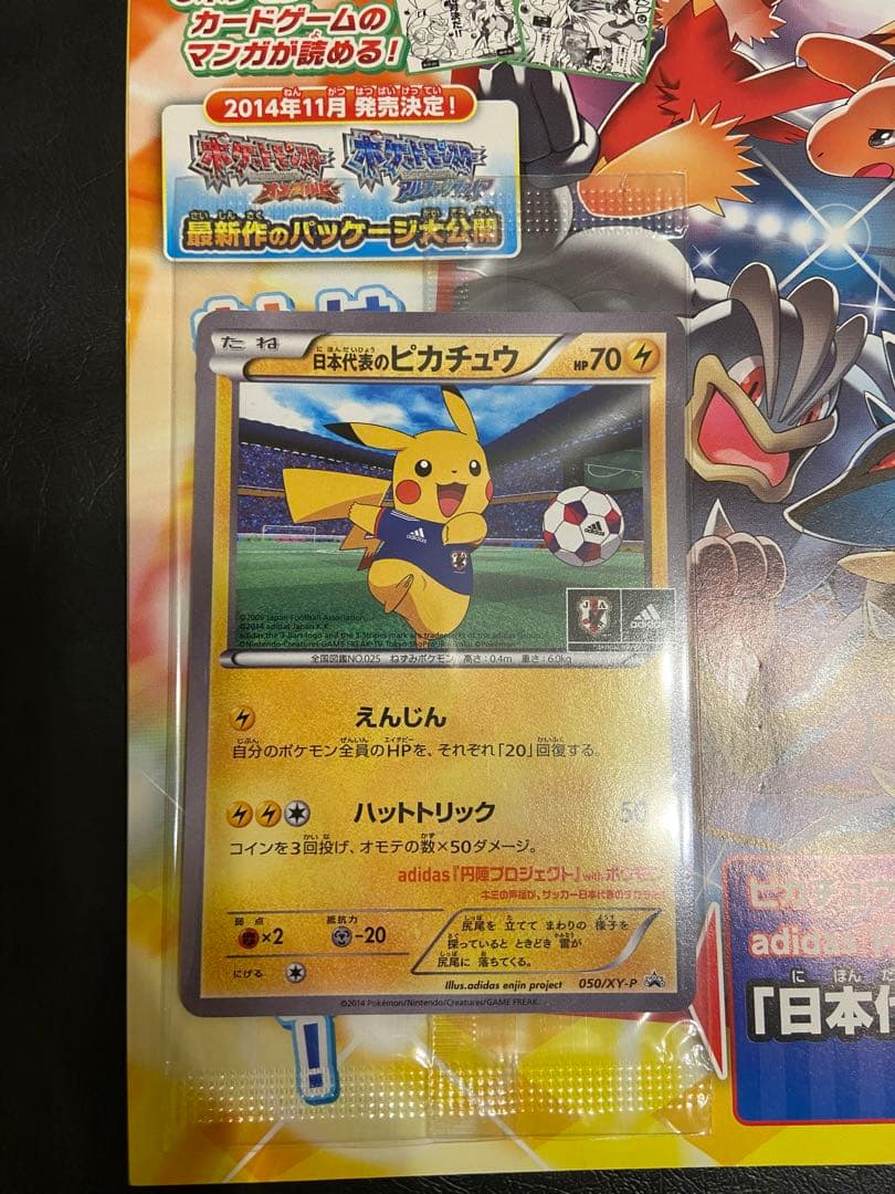 日本代表のピカチュウ未開封プロモ