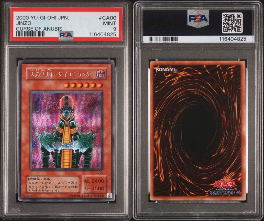 鑑定品 PSA9 】 美品 最安値 人造人間サイコショッカー 二期 シク