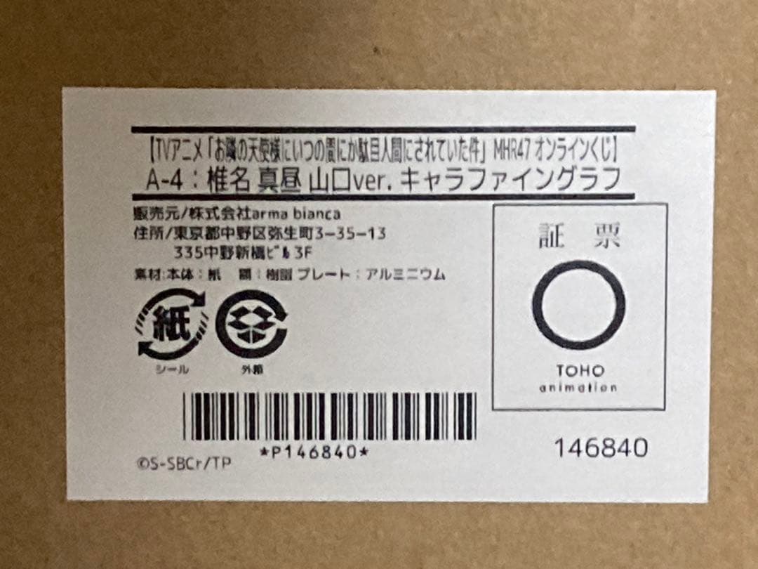 椎名真昼 山口ver キャラファイングラフ