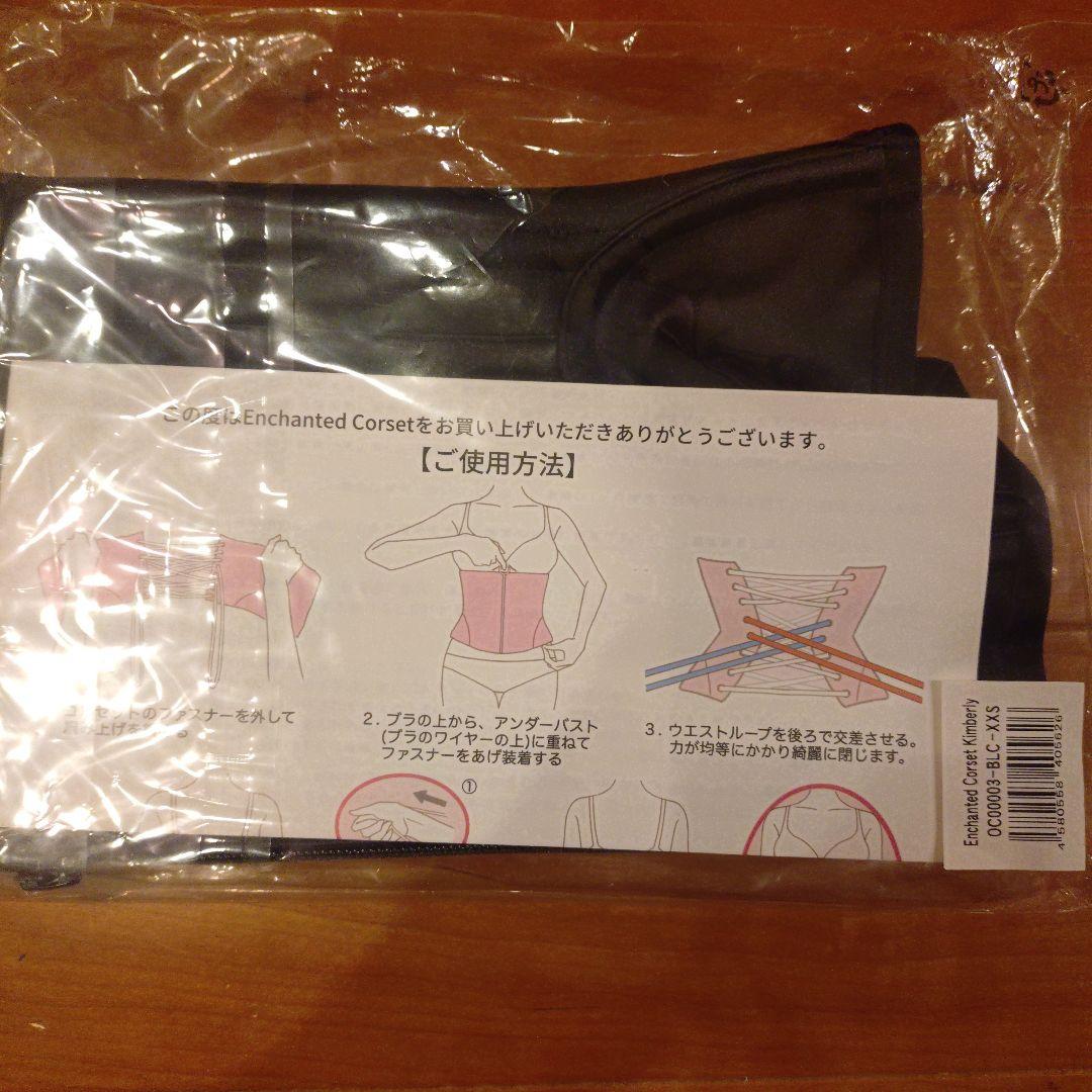 Enchanted Corset Kimberly XXS ブラック 君津市製】 Enchanted Corset キンバリー 色：ブラックシャンパン XXS