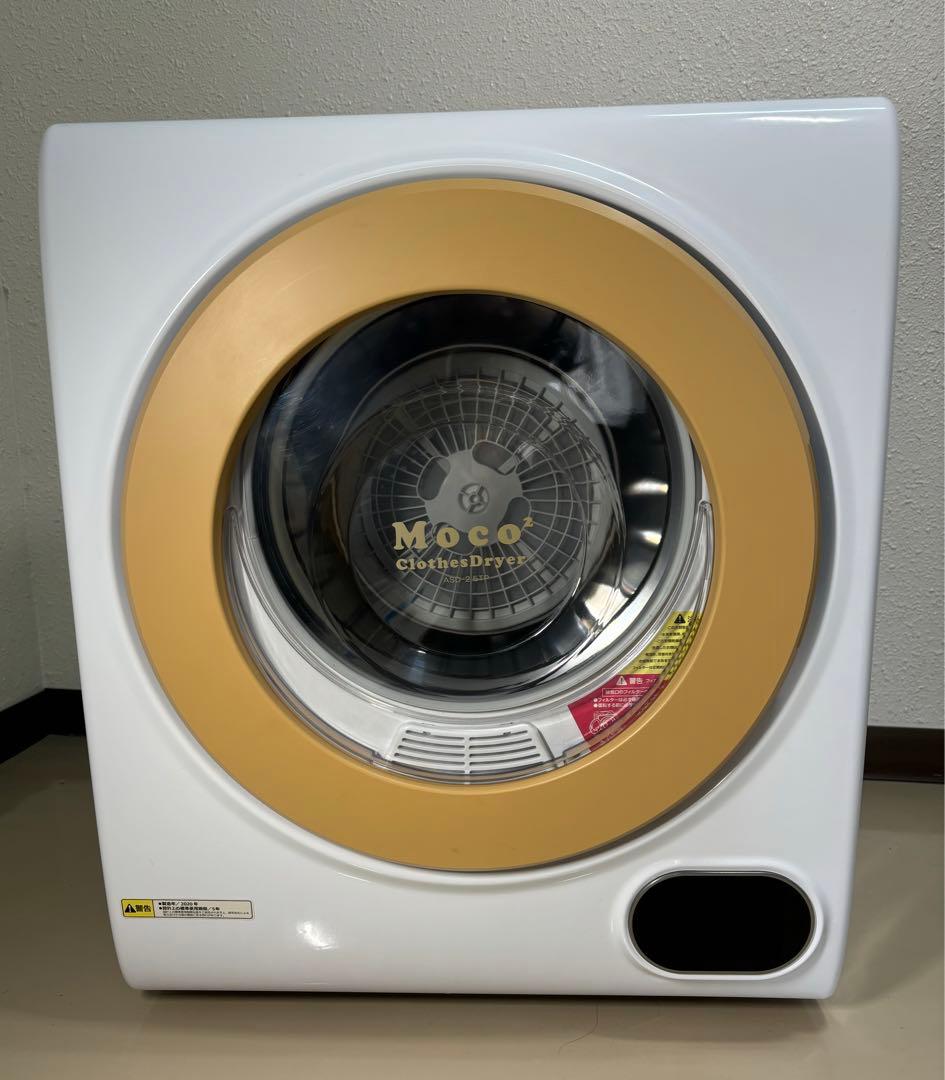 🍎アルミス小型衣類乾燥機 Moco2 ClothesDryer ASD-2.5TP