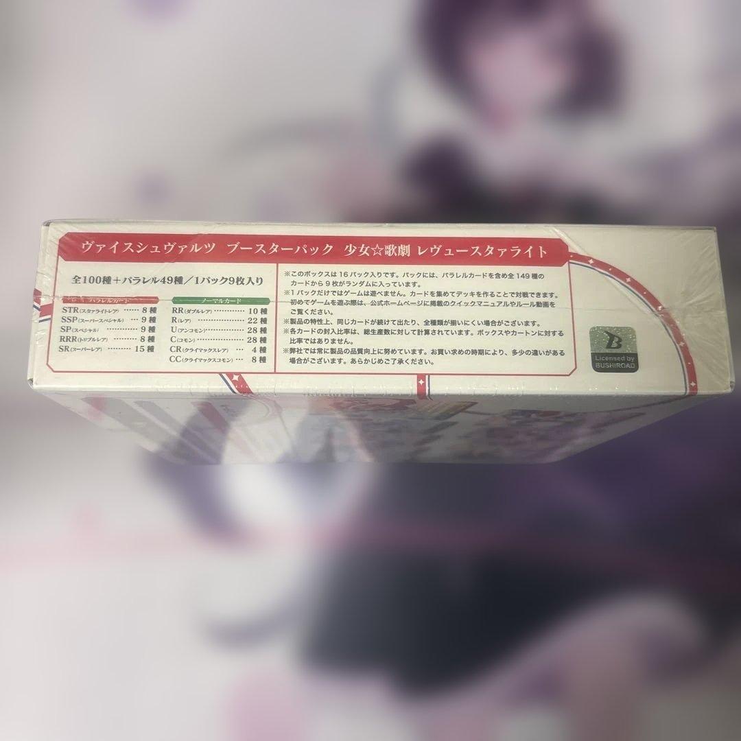 な*め様 ヴァイスシュヴァルツ 少女☆歌劇 レヴュースタァライト【初版