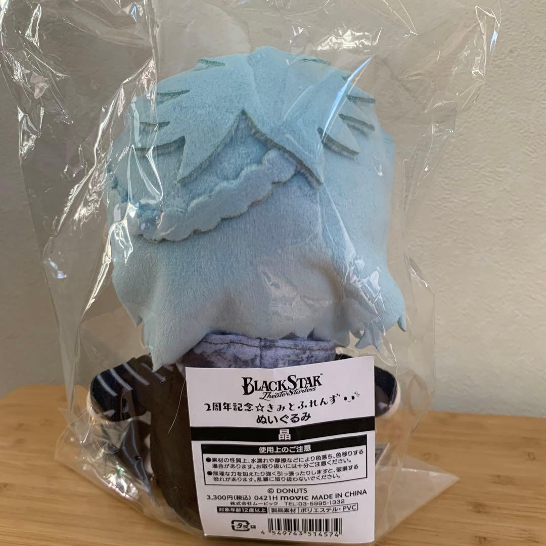 ブラスタ】BLACKSTAR 晶 きみとふれんず ぬいぐるみ - ぬいぐるみ販売 中