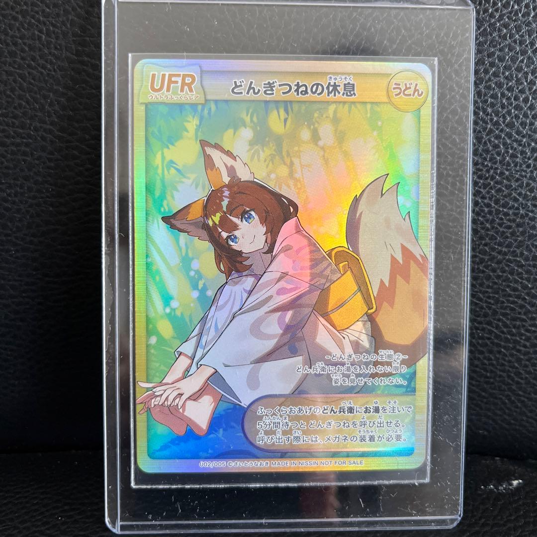 2枚セット】どんぎつね カード 休息 囁き