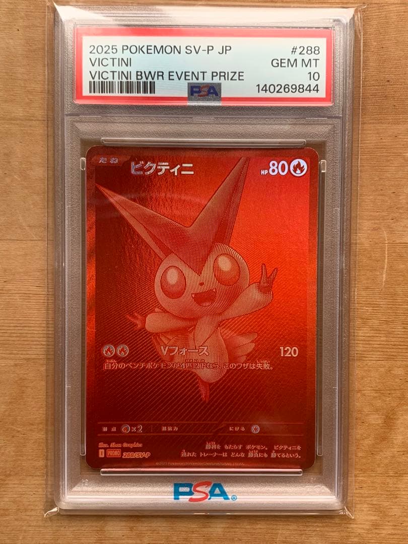 ポケモンカード PSA10 ビクティニ プロモ BWR レア44 - メルカリ