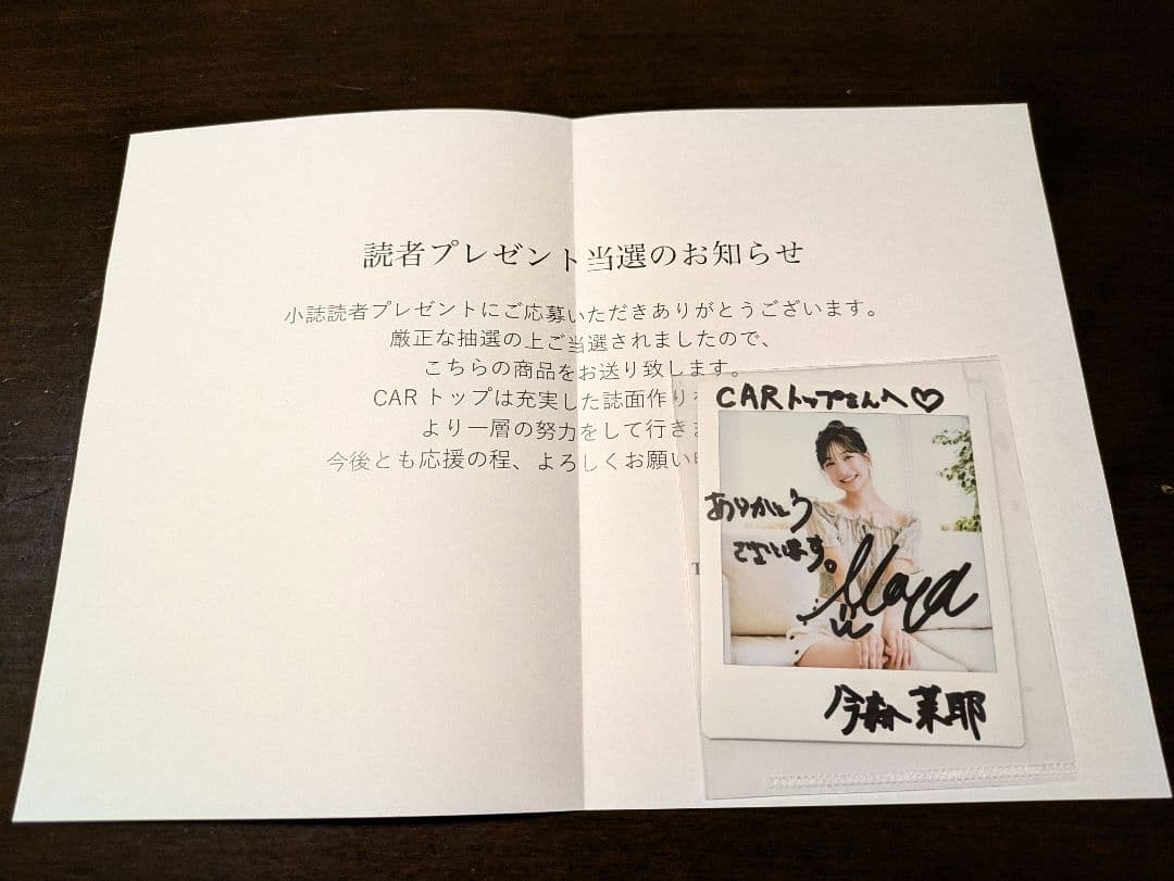 □今森茉耶 抽プレ 直筆サイン入りチェキ 一点物 送料無料 匿名配送