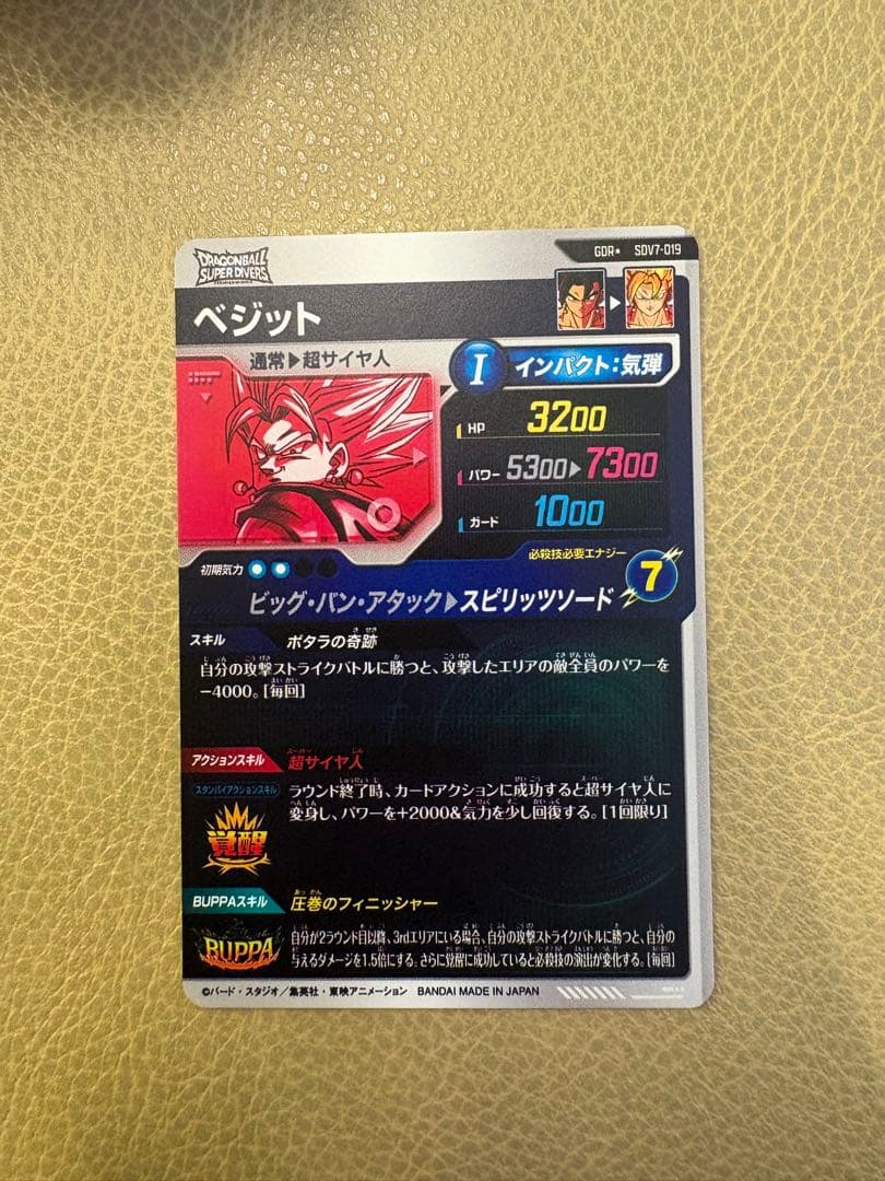 スーパードラゴンボールダイバーズ　SDV7-019ベジット　パラレル