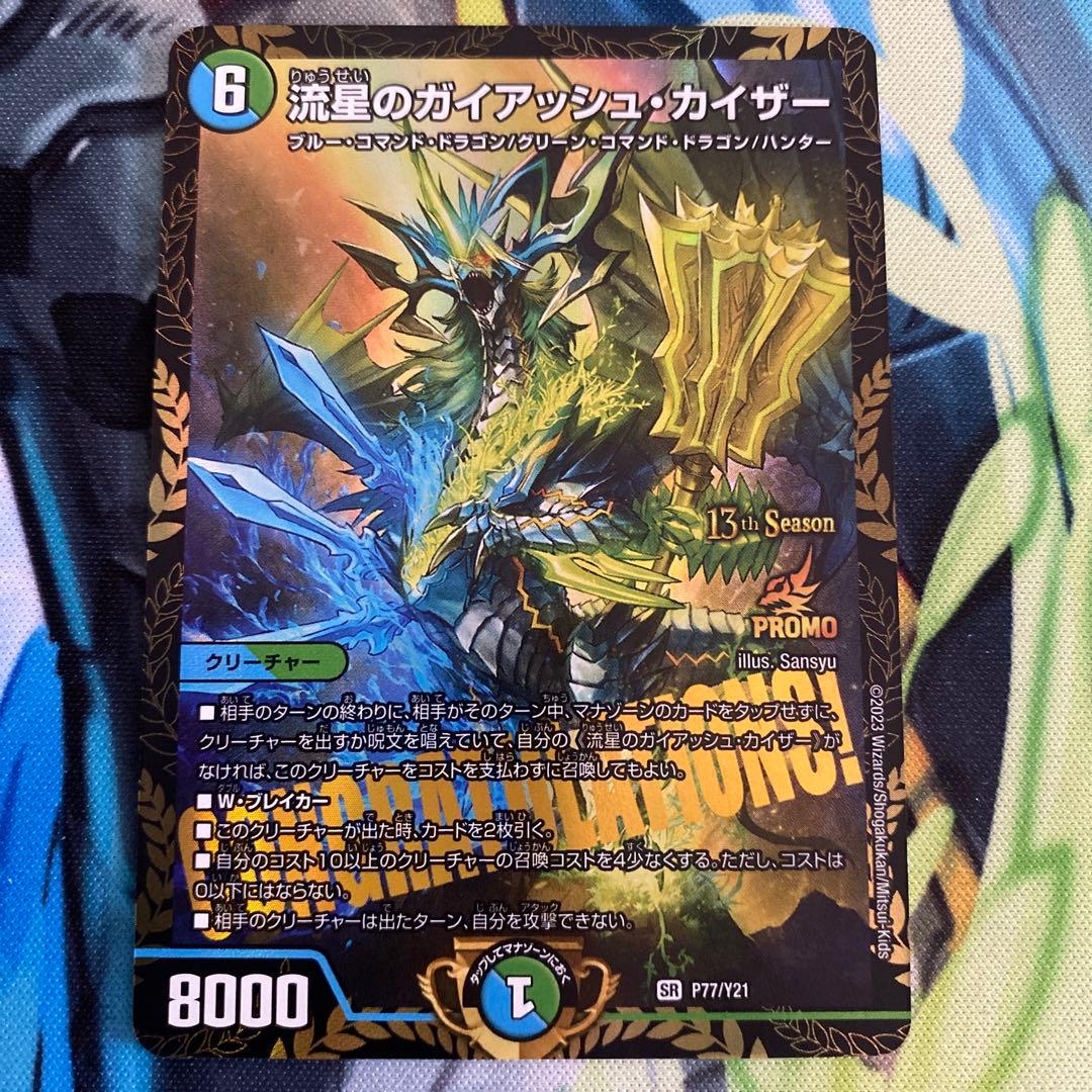 流星のガイアッシュカイザーcsプロモ