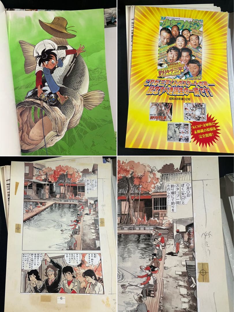 「釣りキチ三平」矢口高雄 額装用ポスター＆複製原画、紙フィギュアセット◆入手困難