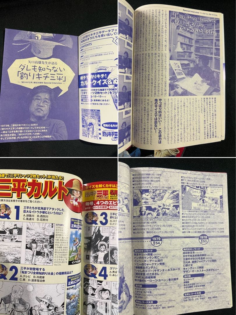 「釣りキチ三平」矢口高雄 額装用ポスター＆複製原画、紙フィギュアセット◆入手困難