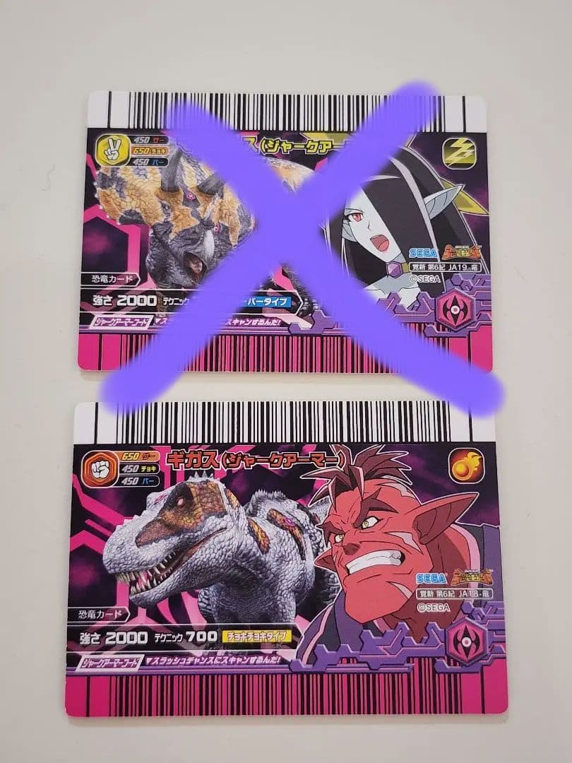 【You】恐竜キングカード ギガス(ジャークアーマー)