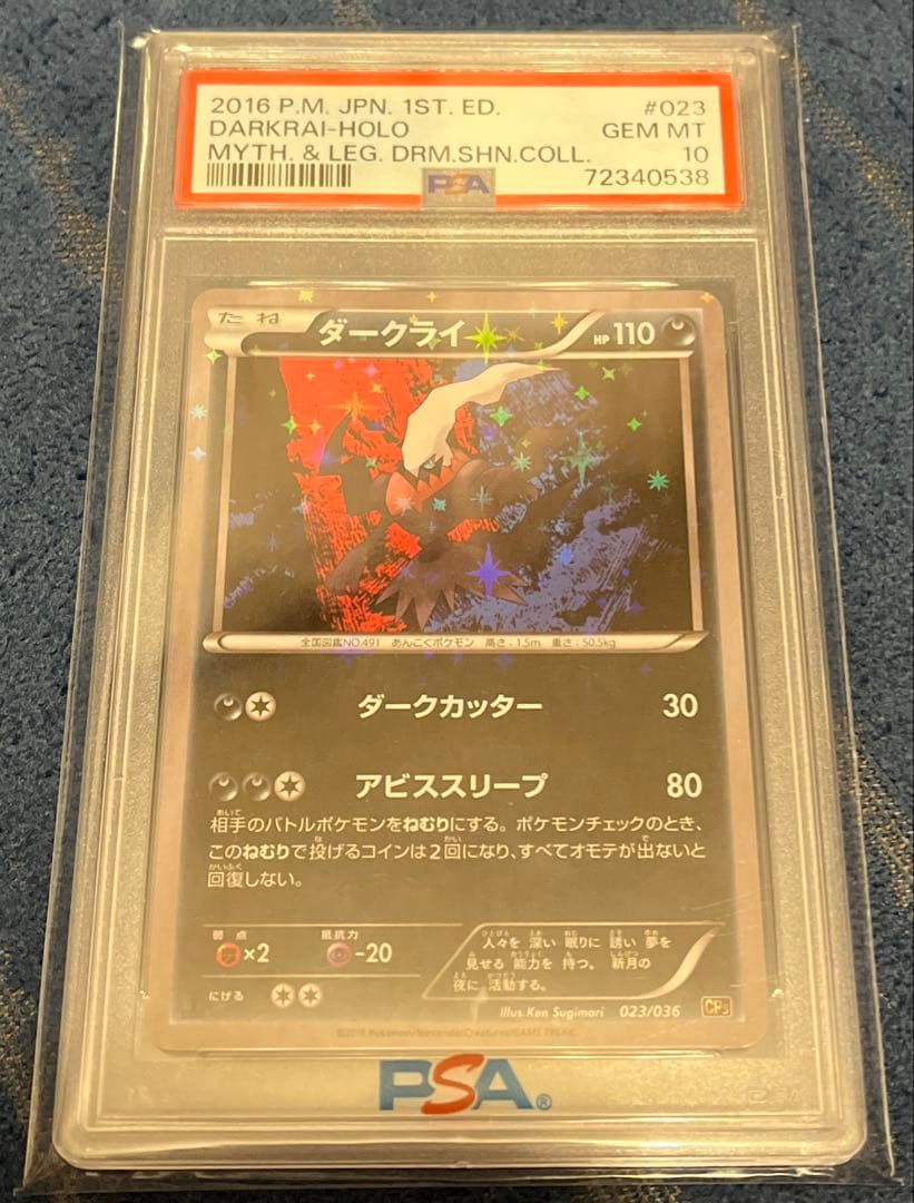 セールゲーム・おもちゃ・グッズ - ポケモンカード ダークライ PSA10