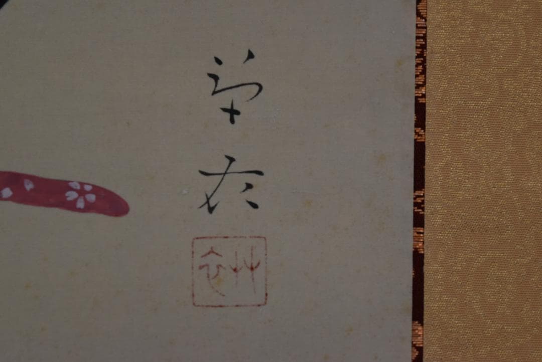 真作】貴道草衣/兜図/武具/横物/掛軸☆宝船☆Z-694