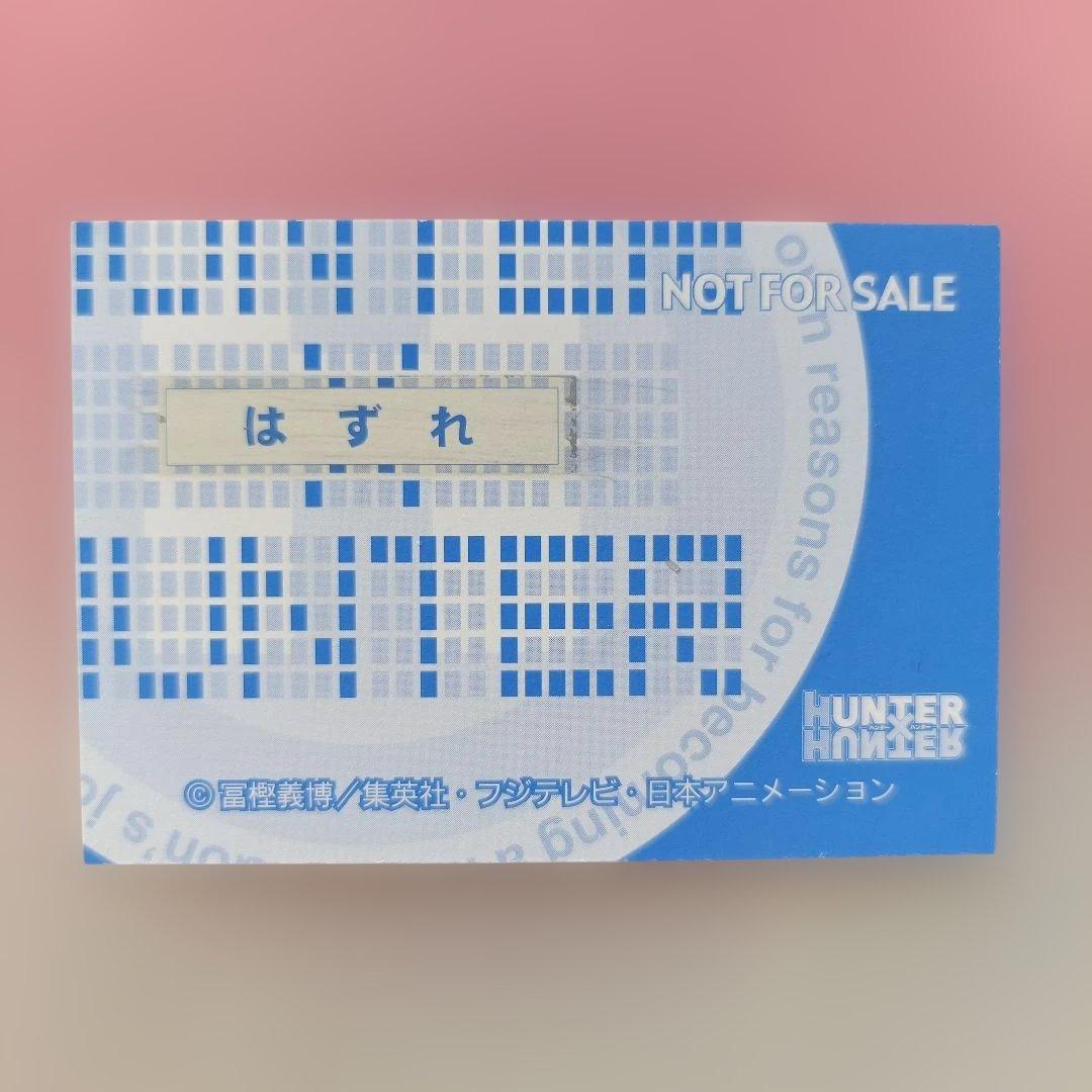 ハンターハンター 　ヒソカ　カード　非売品　スクラッチ　アニメ　平成　レトロ