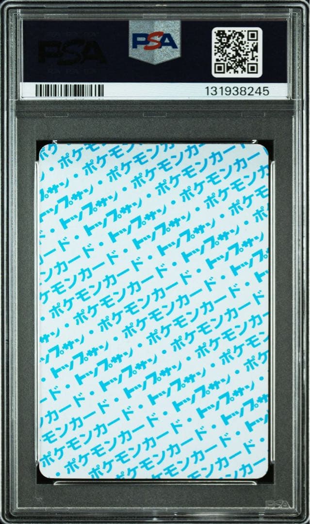 ALL-PSA7 ポケモン トップサン 裏青 (ヒトカゲ・リザード・リザードン