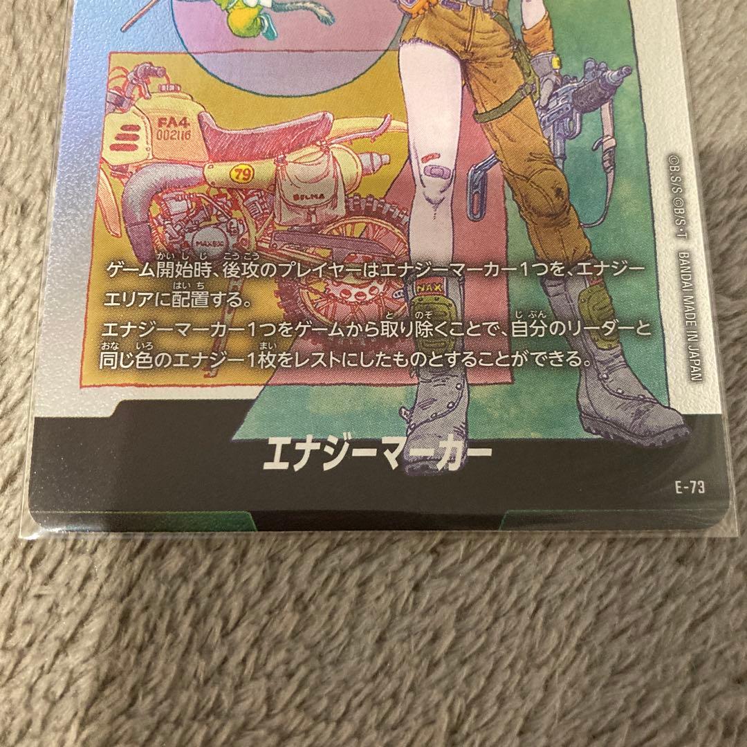 ドラゴンボールフュージョンワールド エナジーマーカー E-73 ブルマ