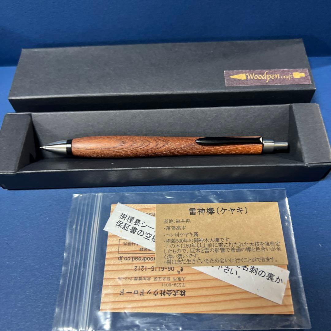 woodpen craft 雷神欅 シャーペン