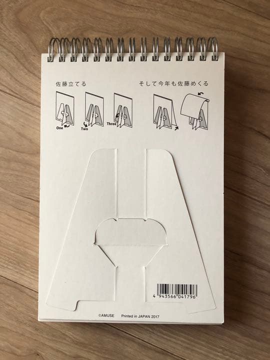 佐藤健　透ける日めくりカレンダー