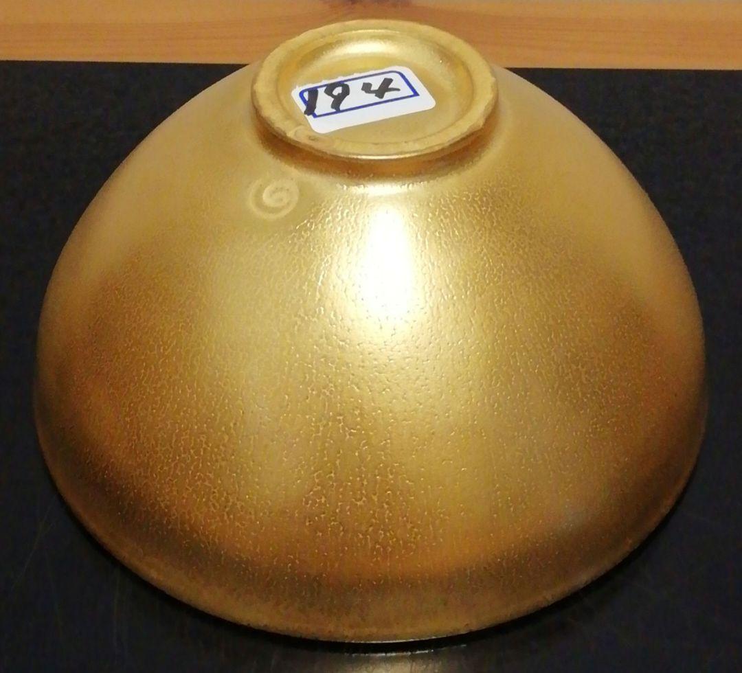 MOA美術館 黄金 天目 茶碗 共箱 仕服付 茶道具 吉田初三郎 大日本