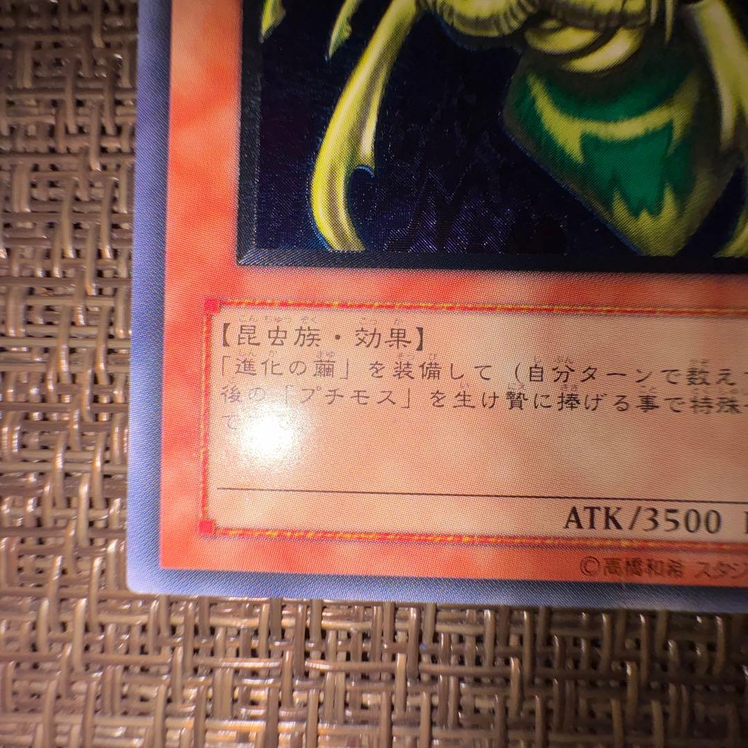 遊戯王 究極完全態グレートモス　レリーフ