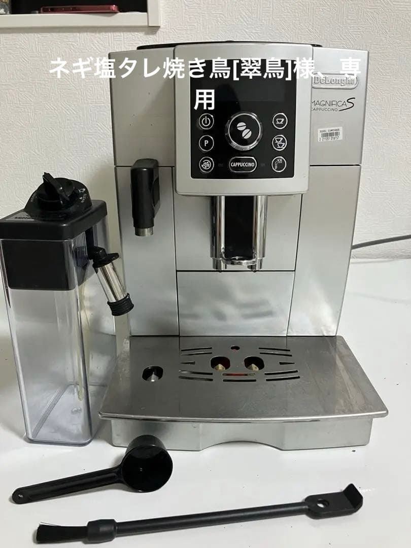 ジャンク品】デロンギ マグニフィカSカプチーノ ECAM23460S