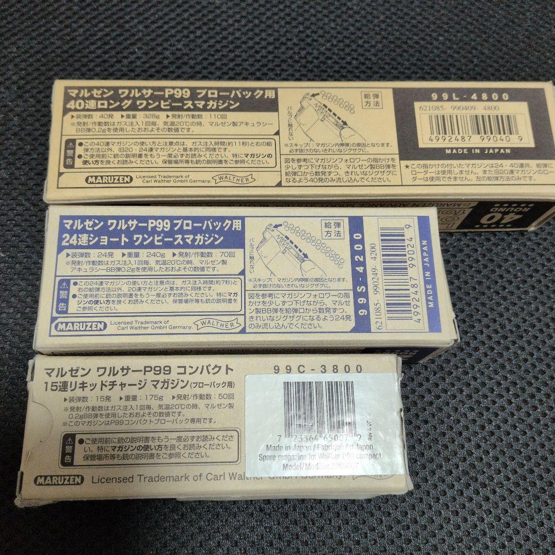 【ジャンク品価格】マルゼン ワルサー P99C ブローバック JASG認可