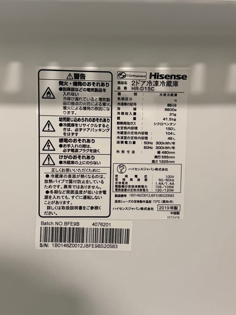 Hisense 冷蔵庫　ホワイト　150L
